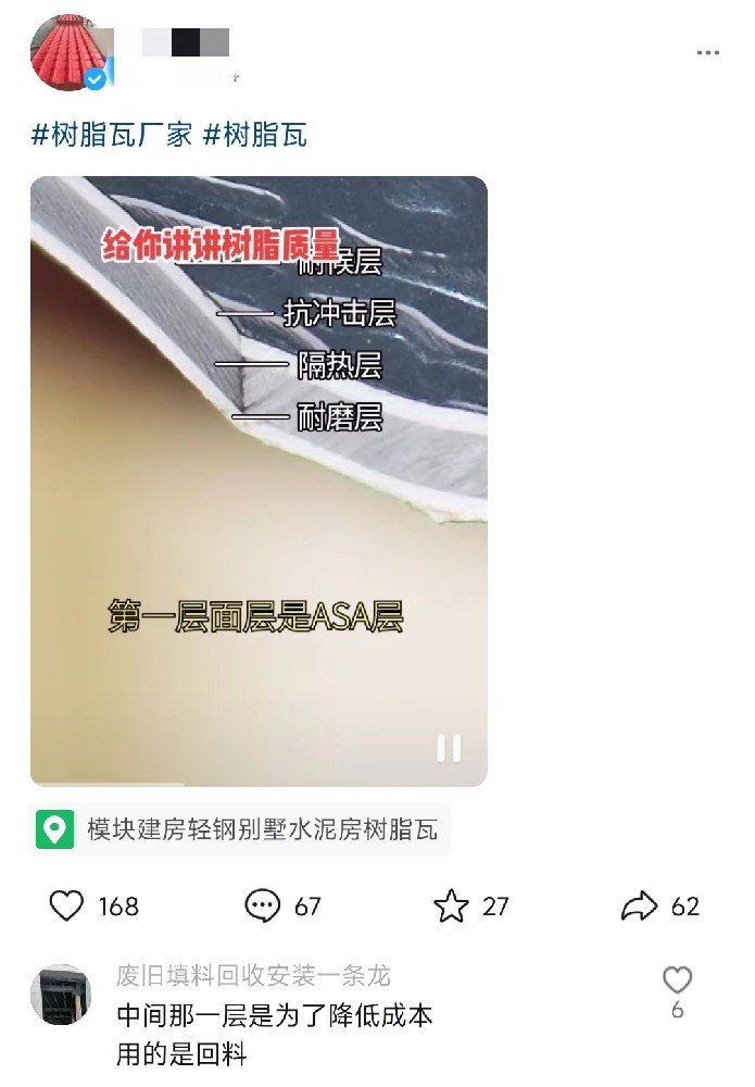 樹脂瓦三層和四層區別？三層好還是四層好