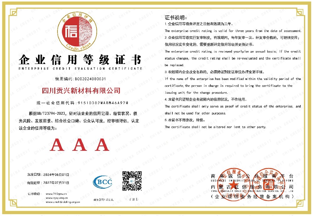 企業信用等級證書